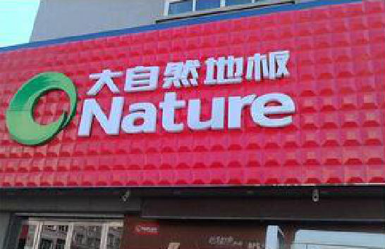 徐州门头招牌制作就选最合适的材料。