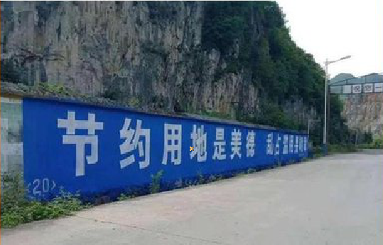 徐州墙体广告制作中那些醒目的标语。