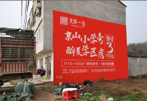 徐州户外墙体广告的独特宣传魅力